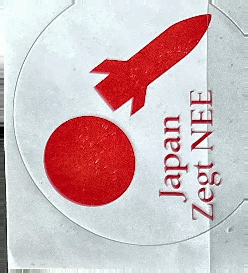 Anti-revolutionaire propaganda sluitzegel – 'Fier Holland'